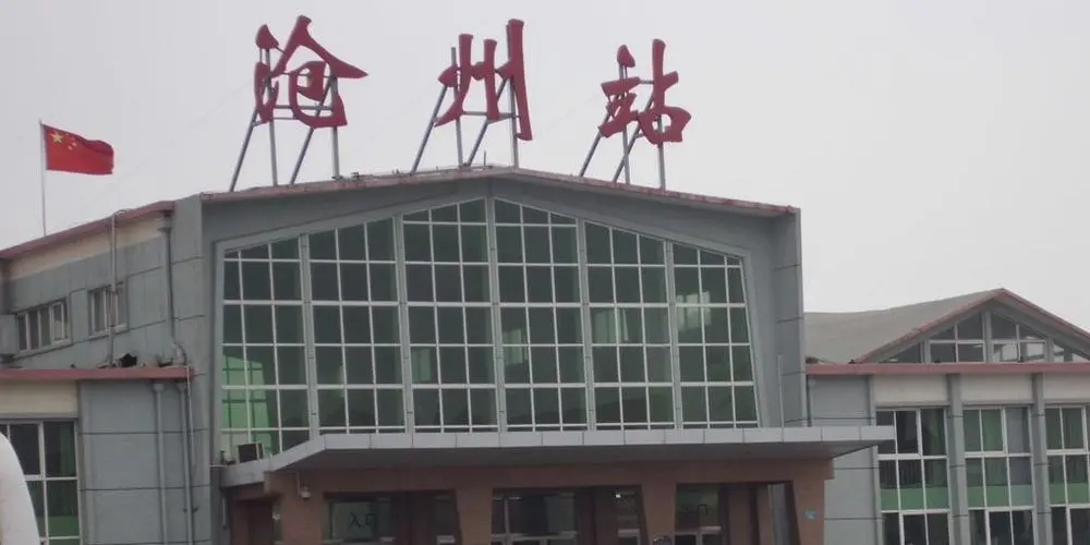 东莞到沧州物流公司_东莞到沧州货运专线_轿车托运_直达物流时效价格 东莞到沧州物流公司_东莞到沧州货运专线_轿车托运_直达物流时效价格