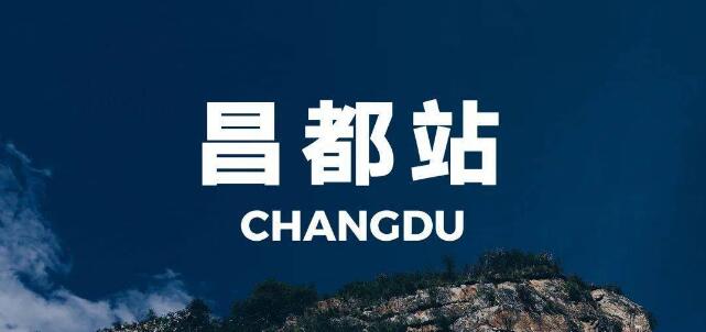 东莞到昌都地区物流公司_东莞到昌都地区货运专线_轿车托运_直达物流时效价格 东莞到昌都地区物流公司_东莞到昌都地区货运专线_轿车托运_直达物流时效价格