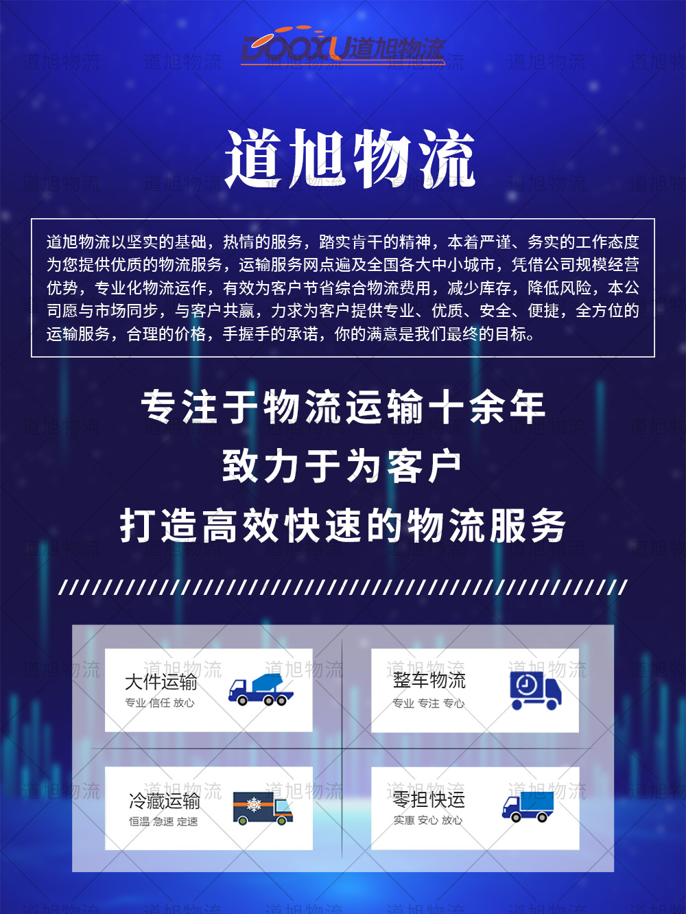 邳州到中宁县物流专线-中宁县到邳州货运-货运专线-道旭物流 邳州到中宁县物流专线-中宁县到邳州货运-货运专线-道旭物流